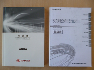 ★a407★トヨタ　アクア　AQUA　NHP10　取扱説明書　取扱書　2014年5月初版／SDナビ　NSCP-W64　取扱説明書　説明書★訳有★