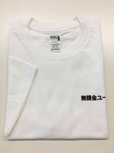 オリジナルTシャツ　無課金ユーザー　半袖Tシャツ　Tシャツ 　ホワイト　メンズSサイズ　男女兼用　綿100％　6.1oz 　未使用