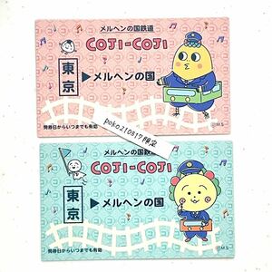 公式グッズ コジコジ　非売品　メルヘンの国鉄道　東京駅　限定品　激レア　次郎　まとめ　2枚コンプリート　セット　さくらももこ