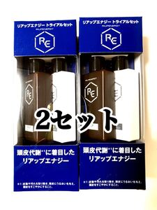 リアップ エナジー トライアル セット 2セット
