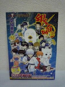 銀魂 第58巻 予約限定版 ★ 空知英秋 ◆ アニメDVD有 マンガ 漫画 コミック カバーは空知先生描き下ろし別バージョン 坂田銀時 志村新八