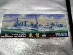 プラモデル フジミ模型 1/700 日本海軍軽巡洋艦 鬼怒 特シリーズ No.103