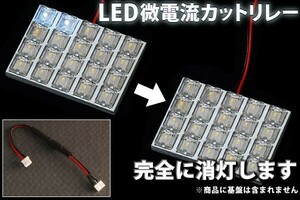 ZRR70ノア LEDルームランプ 微点灯カット ゴースト対策 抵抗
