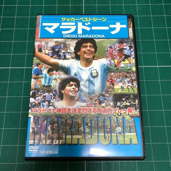 マラドーナ サッカーベストシーン DVD