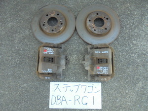 ステップワゴン　18年　DBA-RG1　フロントキャリパー　フロントローター　左右　