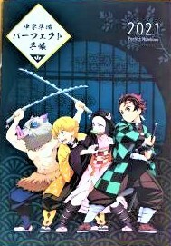 未使用品☆彡鬼滅の刃　×　進研ゼミ中学準備講座　鬼滅の刃　進研ゼミ　中学準備パーフェクト手帳　裏面に動き出すなら”今”