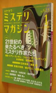  Hayakawa mistake teli magazine No.623 Arisugawa Arisu / Ayatsuji Yukito / road tail preeminence . mistake teli magazine 2008 year 1 month number 