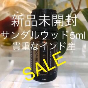 ドテラ サンダルウッド 5ml/インド産★正規品★新品未開封★