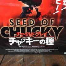 映画ポスター【チャイルド・プレイ チャッキーの種】1998年初公開版/Seed of Chucky/シリーズ第5作/ホラー_画像4