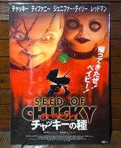 映画ポスター【チャイルド・プレイ チャッキーの種】1998年初公開版/Seed of Chucky/シリーズ第5作/ホラー_画像1
