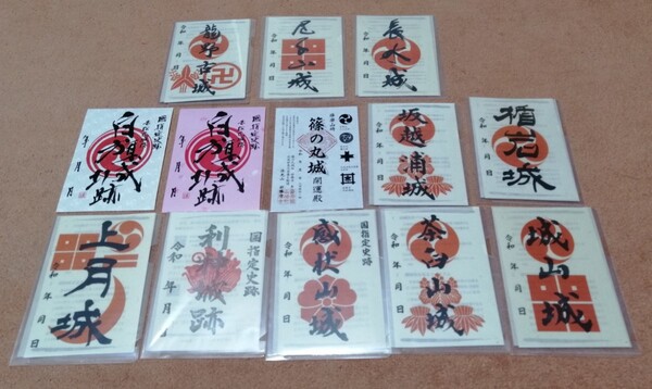 龍野古城 尼子山城 楯岩城 篠の丸城 白旗城 長水城 坂越浦城 上月城 利神城 感状山城 茶臼山城 城山城 御城印