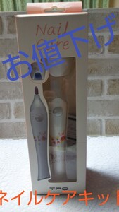 ネイルケアキット