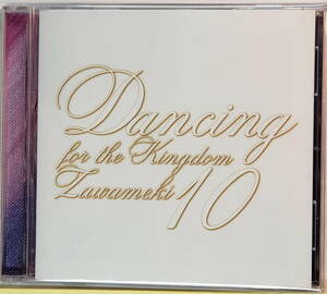 Zawameki 10 Dancing for the Kingdom （CD）