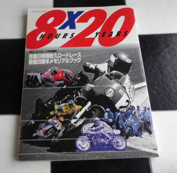SUZUKA 8hours×20years 鈴鹿8時間耐久ロードレース 開催20周年メモリアルブック honda yamaha suzuki kawasaki ガードナー 平