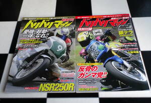 バリバリマシンSpirit VOL.1-2 2冊セット 英和ムック 近年のバイクファン再熱(リターンブーム)を受け再登場 走り屋・峠・レーサーレプリカ