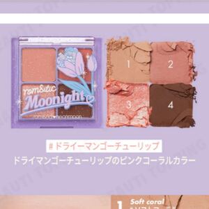 【rom&nd】ロムアンド ネオンムーン ベターザンアイズ BETTER THAN EYES