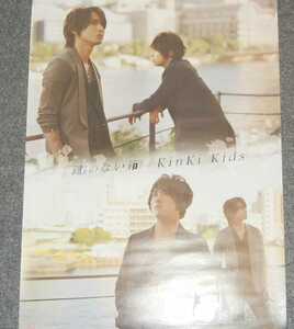 ◆ポスター◆KinKi Kids／鍵のない箱／堂本光一　堂本剛／１０