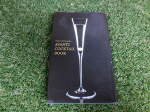 ★東京 元麻布 AVANTI COCKTAIL BOOK/BAR/アルコール本/当時もの/希少★