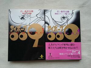 【2冊】サイボーグ009 石ノ森章太郎 秋田文庫 1巻 4巻 ★ 即決 中古本 漫画