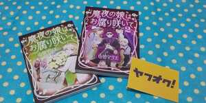 山田マリエ◎魔夜の娘はお腐り咲いて◎実録エッセイまんが全巻2冊◎マリエさんは耽美系作家の娘だからやっぱりBL好き◎パタリロ◎送料無料