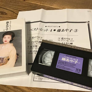 ★ビデオ/VHS/藤あや子/ベストヒット4/ビデオクリップ/未DVD化