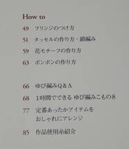 大人のゆび編み　おしゃれでかわいい　篠原くにこ:著　◇ちくちくゆび編み　マフラー.コサージュ.レッグウォーマー 他　パッチワーク通信社_画像5