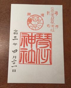 ◆琴似神社(北海道・札幌・琴似)◆御朱印　令和3年(2021年)4月