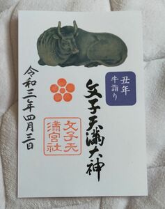 ** writing . heaven full .( Kyoto * under capital district )*.. seal [. year cow ..]. peace 3 year (2021 year )4 month first generation heaven full .* heaven god faith departure .. ground 