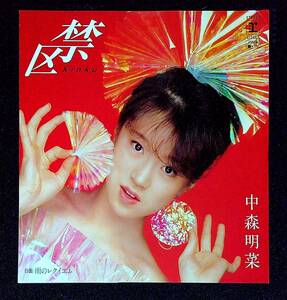 ◆中古EP盤◆中森明菜◆禁区◆雨のレクイエム◆1◆