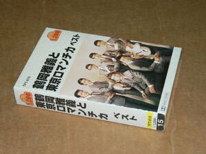 カセット／「鶴岡雅義と東京ロマンチカ　ベスト」(7曲)　小樽の人よ、君は心の妻だから他　’97年盤／歌詞カード付き、全曲再生良好