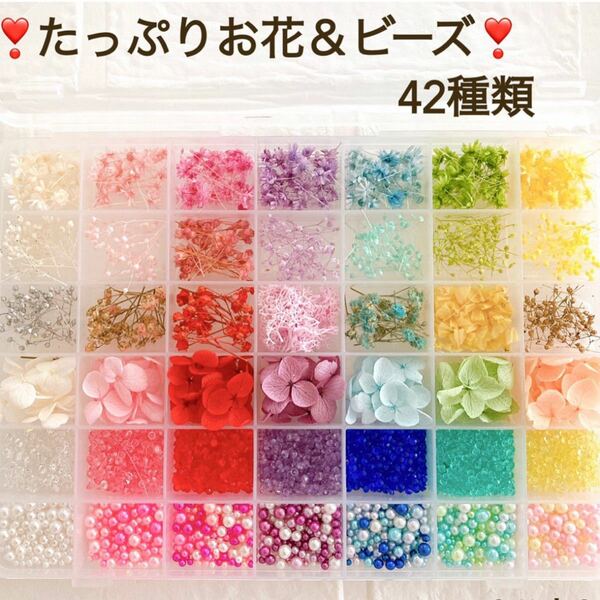 人気　ハーバリウムボールペン　レジン アクセサリー　花材セット　カラフル 42種 大量セット ビーズ