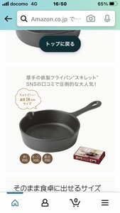 フライパン