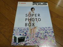 ★キャノンCanon★PIXUS ピクサス 長谷川京子 インクジェット複合機総合カタログ 2005年2月_画像1