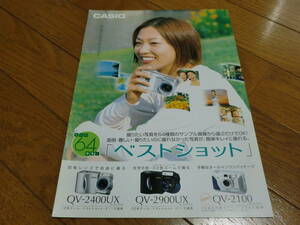 *CASIO Casio * the best Schott QV-2400UX,QV-2900UX,QV-2100 digital camera catalog 2001 year 11 month 