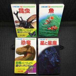  Shogakukan Inc.. illustrated reference book NEO.... insect fish dinosaur star . star seat ( star seat table attaching )4 pcs. set 