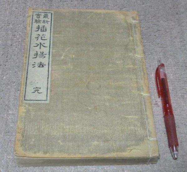 2025年最新】Yahoo!オークション -#挿花(古書、古文書)の中古品 2025年最新】Yahoo!オークション -#挿花(古書、古文書)の中古品