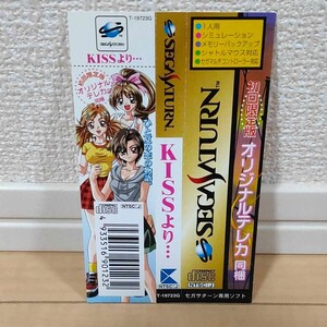 SS (セガサターン) KISSより・・・ 初回限定版 帯のみ