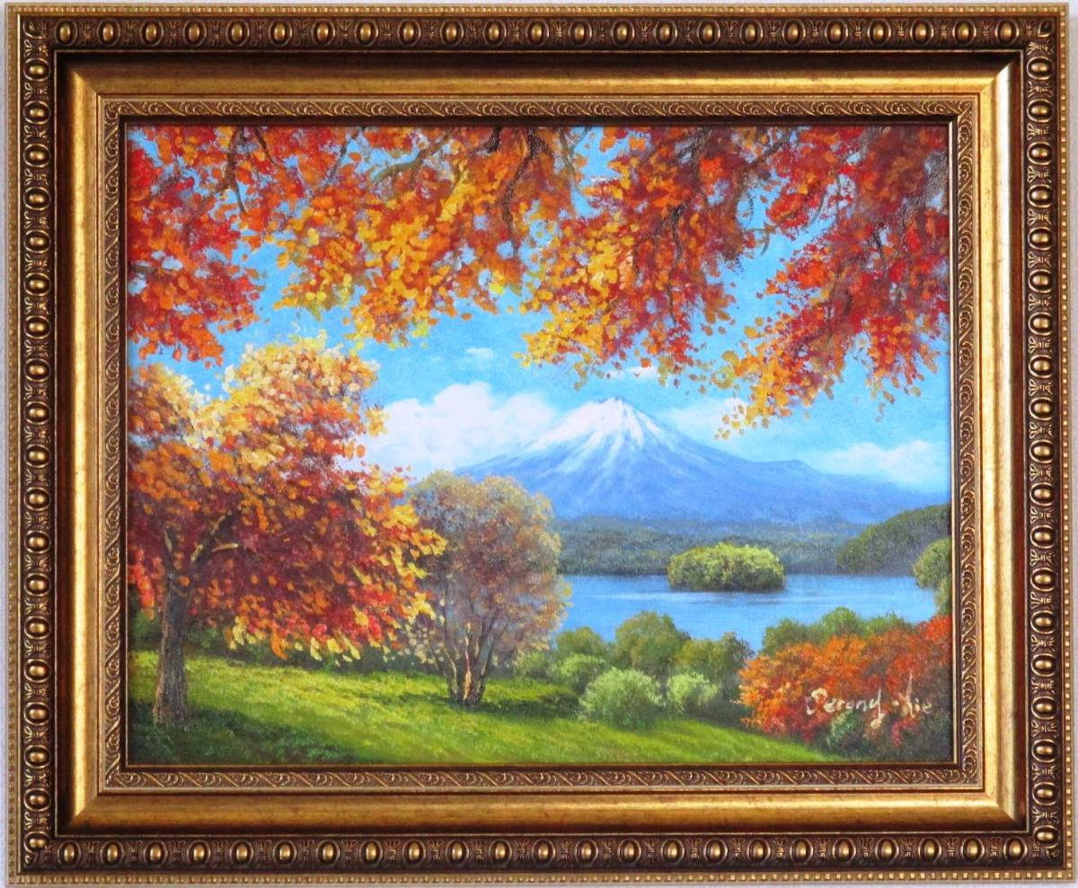 絵画 油絵 風景画 河口湖紅葉、明光キャンプ場からの富士山 F6 WG88