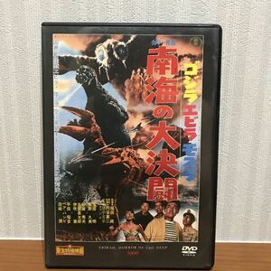 ゴジラ エビラ モスラ 南海の大決闘 DVD 東宝