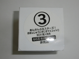 あんスタ　千石忍わっははVer　おまんじゅうにぎにぎマスコット ＢＯＸ購入特典　通常サイズ　あんさんぶるスターズ！