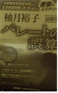 ペーパー【柚月裕子『パレートの誤算』】祥伝社/書店員コメント/担当編集者.作者コメント/小説.文芸.折畳チラシ