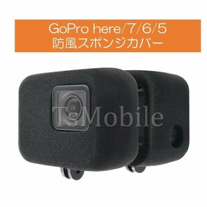 GoPro HERO7/HERO6/HERO5 防風スポンジカバー 騒音防止 録音ノイズ対策 防塵 保護 防風カバー