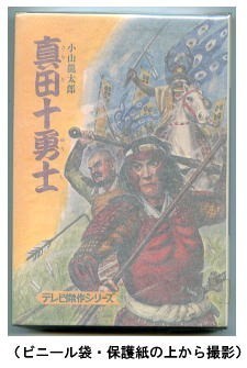 2025年最新】Yahoo!オークション -nhk 真田十勇士の中古品・新品 2025年最新】Yahoo!オークション -nhk 真田十勇士の中古品・新品