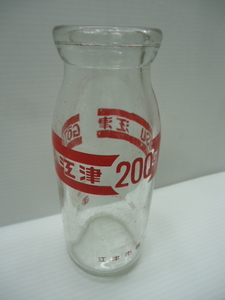 江津乳業 200 ミルク瓶◆空ビン/昭和レトロ 古い 牛乳瓶 ミルク インテリア ディスプレイ カフェ 牛乳配達