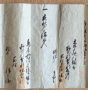 f21040602〇古文書 立替金滞出入一件 嘉永５年(1852年) 野州 都賀郡 福和田村 友沼村 栃木県下都賀郡 鳥居丹波守様御役所 虫損大汚れ〇和本