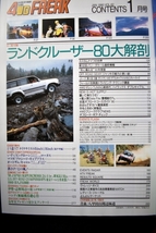 4WD FREAK 4WDフリーク 1990/1 Vol.62　　ランドクルーザー80大解剖　ランクル80とサファリのメカニズムと走りを検証_画像2