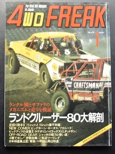 4WD FREAK 4WD freak 1990/1 Vol.62 Land Cruiser 80 large anatomy Land Cruiser 80. Safari. mechanism . running . inspection proof 