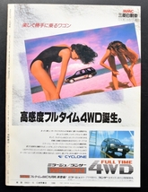 ☆4WD FREAK 4WDフリーク1986/10 Vol.23 ウィンチ＆ランプ大研究　No.2 _画像6