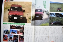 ☆4WD FREAK 4WDフリーク1986/10 Vol.23 ウィンチ＆ランプ大研究　No.2 _画像3