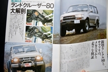 4WD FREAK 4WDフリーク 1990/1 Vol.62　　ランドクルーザー80大解剖　ランクル80とサファリのメカニズムと走りを検証_画像3